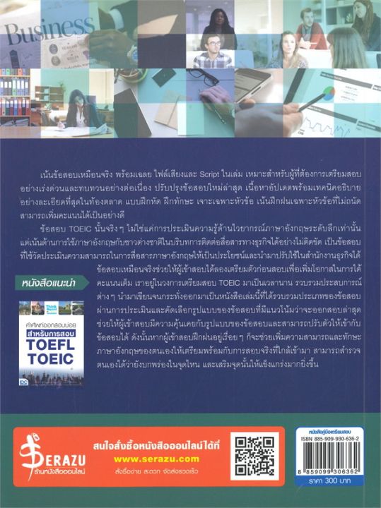 หนังสือ-ติวเข้มสอบ-toeic-พิชิตข้อสอบเต็ม-100-คะแนนเต็ม-990