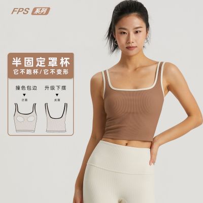 [COD] 2023 new yoga threaded square collar semi-fixed sports vest matching wide shoulder strap