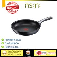 กระทะทอด กระทะเคลือบอย่างดี กระทะตื้น 24 ซม. ด้าม TEFAL EXPERTISE  TEFAL  C6200472 ร้อนเร็ว กระจายความร้อนทั่วถึง เคลือบอย่างดี ไม่ติดผิวหน้า ปลอดภัยไร้สารเคมี Cooking Pans จัดส่งฟรีทั่วประเทศ