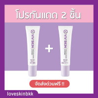 ของแท้? กันแดด เนื้อ รองพื้น วิฟสกิน (โปร 2 ชิ้น คละได้) Viv Skin ครีมจุ๋ย วรัทยา