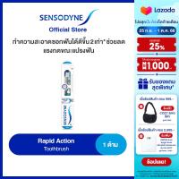 SENSODYNE RAPID ACTION TOOTHBRUSH 1S แปรงสีฟันเซ็นโซดายน์ แรพพิด แอคชั่น ทำความสะอาดซอกฟันได้ดีขึ้น 2 เท่า* ช่วยลดแรงกดขณะแปรงฟัน 1 ด้าม