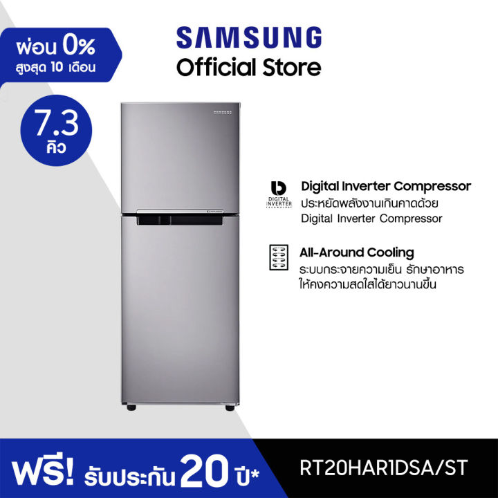 Samsung ซัมซุง ตู้เย็น 2 ประตู Digital Inverter Technology รุ่น RT20HAR1DSA/ST พร้อมด้วย All Around Cooling ความจุ 7.3 คิว 208 ลิตร - ตู้ เย็น 2 ประตู ยี่ห้อไหนดี