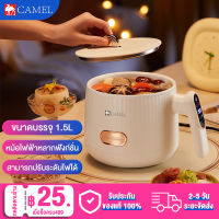 CAMEL หม้อไฟฟ้ามินิ 1.5L หุงข้าว อุ่น ตุ๋น ต้ม ผัด ไม่ติดหม้อ หม้อไฟฟ้ามินิหม้อต้ม 600W