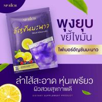 ชาอัญชันมะนาวเครื่องดื่ม NP rich อัญชันมะนาว 1ห่อ บรรจุ 150กรัม ชงได้ 10-12 แก้วชาอัญชันมะนาวไฟเบอร์นิดผงชงดืม 1ชิ้น