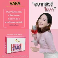 VARA วาร่า กลูต้า คอลลาเจน 15ซอง