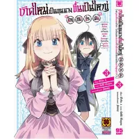 เกิดใหม่เป็นขุนนาง ขึ้นเป็นใหญ่ด้วยสกิลประเมิน เล่ม 1-3