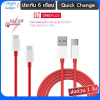 ?โปรแรง++ Oneplus อุปกรณ์ชาร์จ สายชาร์จแท้ 30W Warp สายชาร์จ Type-C รองรับชาร์จเร็ว ยาว 1 เมตร สายชาร์จ Oneplus สายชาร์จ type C ส่งเร็ว?