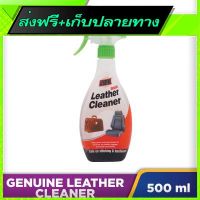 ☑️ส่งฟรี Free Shipping AEROPAK Genuine Leather Cleaner APK-8439