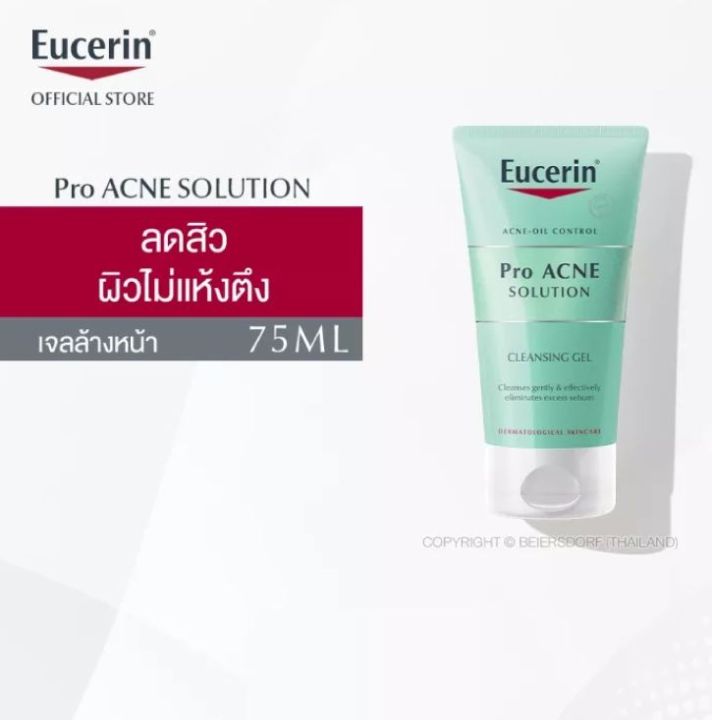 eucerin-pro-acne-cleansing-gel-75ml-เจลล้างหน้า-ลดสิว-ยูเซอรีน-ของแท้-พร้อมส่ง-จัดส่งไว