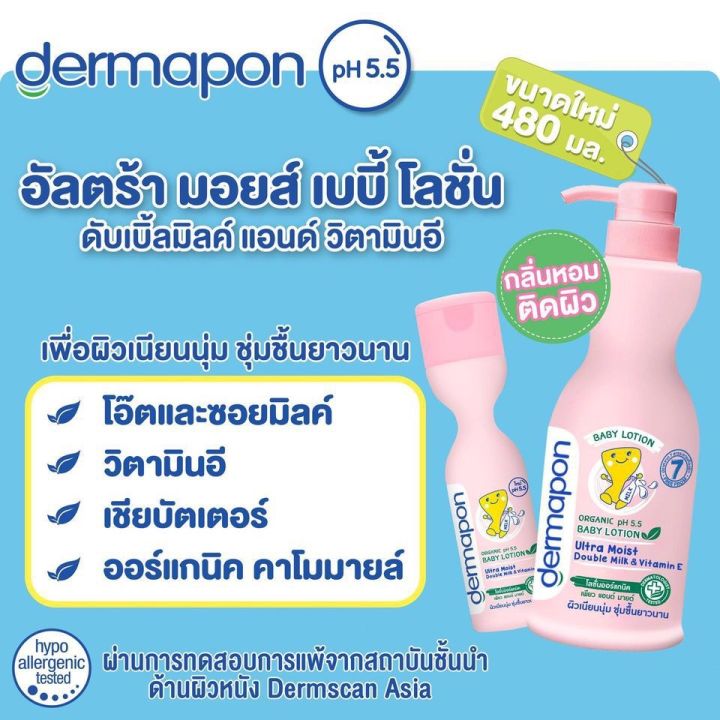 dmp-ออร์แกนิค-อินเทนซีฟ-โลชั่น-480-180มล-สำหรับผิวหน้าและผิวกาย