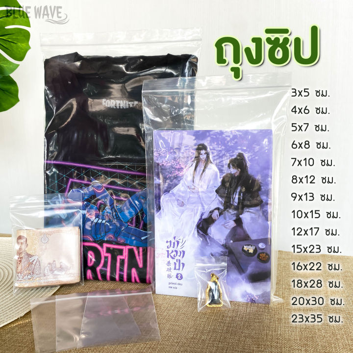 ถุงซิปล็อค-ถุงซิป-แพ็ค-10-200-ใบ-ถุงพลาสติก-ziplock-ถุงซิปใส่ยา-ถุงใส่อาหาร-ถุงซิปใส่หนังสือ-ถุงซิปใส่เสื้อ-ถุงซิปพระ