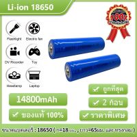 ++โปร ถ่าน 18650 ถ่านชาร์จ ถ่าน 18650 แท้ （หัวนูน）2PCS ถ่านชาร์ต 18650 14800mAh 3.7v Li-ion for Flashlight Torch ราคาถูก สว่าน สว่านไร้สาย สว่านไฟฟ้า ดอกสว่าน