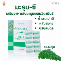 พร้อมส่งฟรี!! #มะรุม-ซี กิฟฟารีน ผลิตภัณฑ์เสริมอาหาร#ใบมะรุมผสมวิตามินซี