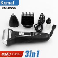 KM-6559แบตเตอเลี่ยน Kenei อุปกรณ์ตัดผม ปัตตาเลี่ยน ไร้สาย แบบชาร์จไฟ กันขอบ โกนผม เล็มหนวดเครา 3in1 เปลี่ยนหัวได้ พร้อมส่ง