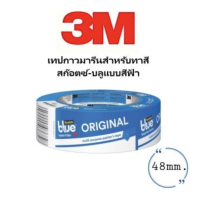 เทปกาวมารีนสำหรับทาสี สก๊อตซ์-บลูแบบสีฟ้า ขนาด 48มิล x 54เมตร 3M 2090