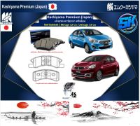 ผ้าเบรค หน้า-หลัง Kashiyama Japan พรีเมี่ยม MITSUBISHI / Mirage 12-on / Attrage 13-on (รวมส่งแล้ว)