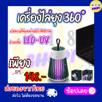 ⚡️พร้อมส่ง⚡️ เครื่องดักยุงไฟฟ้า ไฟ LED เครื่องดักยุง เครื่องดักยุงอัตโนมัติ ที่ดักยุง ที่ดักยุงไฟฟ้า โคมไฟดักยุง เครื่องช็อตยุง แบบพกพา โคมไฟดักยุงแบบชาร์จใหม่ได้