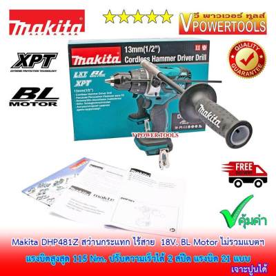 Makita DHP481 สว่านกระแทก ไร้สาย 18V. 13มม. เครื่องเปล่า ( ไม่รวมแท่นชาร์จ ไม่รวมแบตลิเธียม )