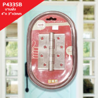 บานพับประตู,บานพับสแตนเลส ขนาด 4"นิ้ว NAS P433SB ผลิตจากวัสดุสแตนเลสมาตฐาน