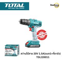 [ออกใบกำกับภาษีได้] TOTAL สว่านไร้สาย 20V 3/8นิ้ว (3หุน) TDLI20011 (x1เครื่อง)