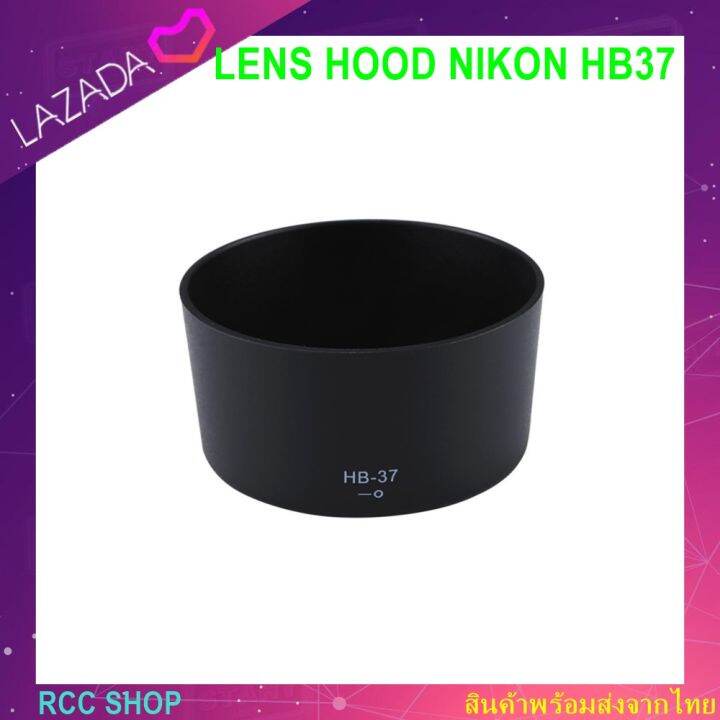 ฮู้ดกล้อง-lens-hood-nikon-hb37-for-nikkor-85mm-f3-5g-ed-vr-55-200mm-f4-5-6g-ed-vr-ii