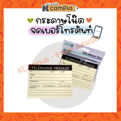 กระดาษโน๊ต (Post It) กระดาษจดเบอร์โทรศัพท์ (ราคา/ห่อ)