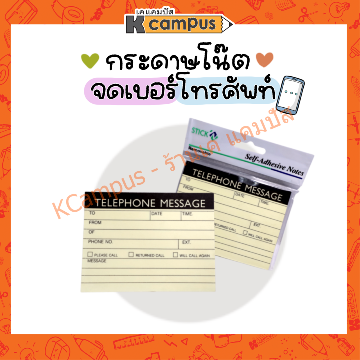 กระดาษโน๊ต-post-it-กระดาษจดเบอร์โทรศัพท์-ราคา-ห่อ