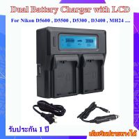 Battery Charger USB LCD For Nikon D5600 , D5500 , D5300 , D3400 , MH24 ......แท่นชาร์จแบต Nikon EN-EL14 EN-EL14a ที่ชาร์จมีจอ LCD แสดงสถานะแบต ที่ชาร์จเร็ว