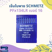 เข็มใบพายเยอรมัน จักรอุตสาหกรรม รหัส PFx134 LR ยี่ห้อ SCHMETZ