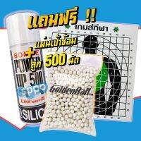 ลูกGoldenball 0.20g 500 เม็ด +GAS Bombe ขนาด 400 ml (แถมฟรีเป้าซ้อม)