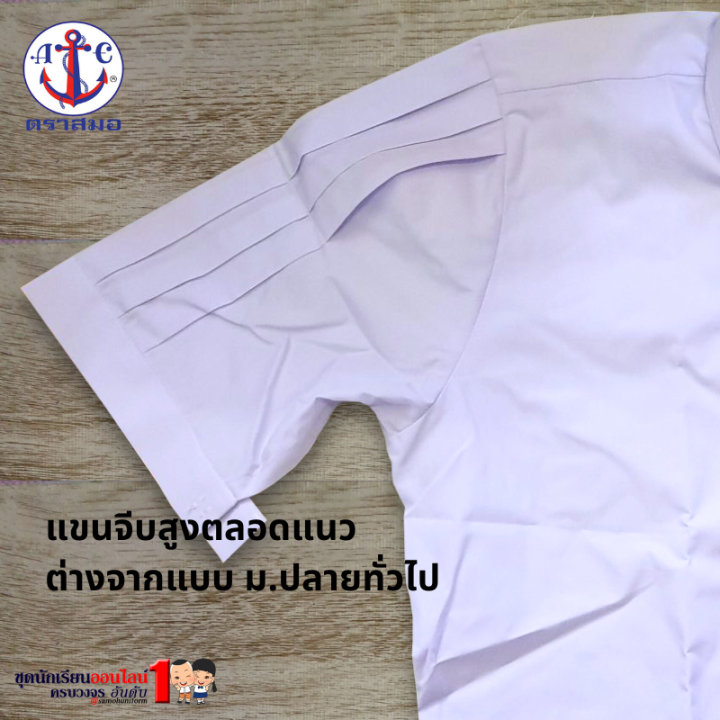 เสื้อนักเรียน-หญิง-เสื้อม-ปลายหญิง-เตรียมพญาไท-ชุดนักเรียน-ตราสมอ