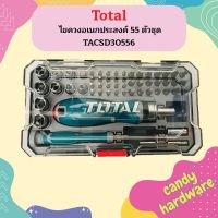 Total ไขควงอเนกประสงค์ 55 ตัวชุด TACSD30556