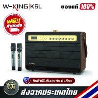 ลำโพงบลูทูธ W-King K6L พร้อมไมโครโฟนไร้สาย 1 คู่ Portable Wireless Bluetooth Speaker รับประกันแท้ 100%