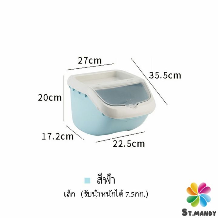 md-ถังข้าว-ถังใส่อาหารสัตว์เลี้ยง-ป้องกันความชื้น-ป้องกันแมลงเข้า-pet-storage-bucket