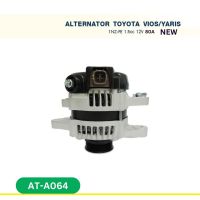 ไดชาร์จ โตโยต้า TOYOTA VIOS/YARIS 1NZ-FE 1.5cc ปลั๊กเต๋า 80A  (New)