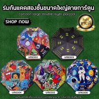 ร่มกอล์ฟขนาดใหญ่ แบบ 2 ชั้น Exceed Golf Umbrella New Collection (UME002-UME003-UME004-UME005-UME006-UME007-UME008-UME009)