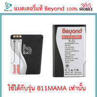 Beyond Battery 811 MAMA Model: BL-5C แบตเตอรี่บียอนด์มี มอก. เลขที่ 2217-2548