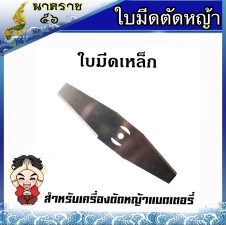 อุปกรณ์-ใบมีด-ตัดหญ้าเเบตเตอรี่