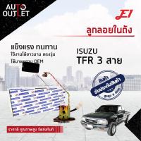 E1 ลูกลอยในถัง ISUZU TFR 3 สาย จำนวน 1 ตัว