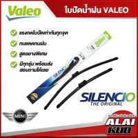 VALEO SILENCIO ใบปัดน้ำฝนหน้า ใบปัดน้ำฝน MINI รบกวนเทียบรุ่นในรายละเอียด