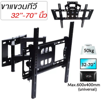 ขาแขวนทีวี ที่ยีดทีวี ที่แขวนทีวี เหล็กแขวนทีวี ปรับมุมได้ 32-70 นิ้ว Wall Mount Flat Screen Panel Bracket ที่แขวนทีวีติดผนัง Thejoyful