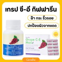 เกรป ซีอี แมกซ์ กิฟฟารีน Grape C-E Maxx GIFFARINE สารสกัดจากเมล็ดองุ่น เข้มข้นกว่าเดิม 2.5 เท่า