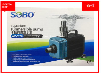 ปั๊มน้ำ SOBO WP-5200 เหมาะสำหรับทำระบบกรอง น้ำพุ น้ำตก  แกนใบพัดเป็นเซรามิก แข็งแรง ทนทาน ให้กำลังน้ำสม่ำเสมอส (ส่งฟรี)