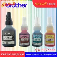 BROTHER BT-6000BK, BT5000C/M/Y หมึกขวดเติมของแท้ สีดำ ฟ้า ชมพู เหลือง สำหรับรุ่น DCP-T220 T310 T420W T510W T520W T710W #หมึกเครื่องปริ้น hp #หมึกปริ้น   #หมึกสี   #หมึกปริ้นเตอร์  #ตลับหมึก