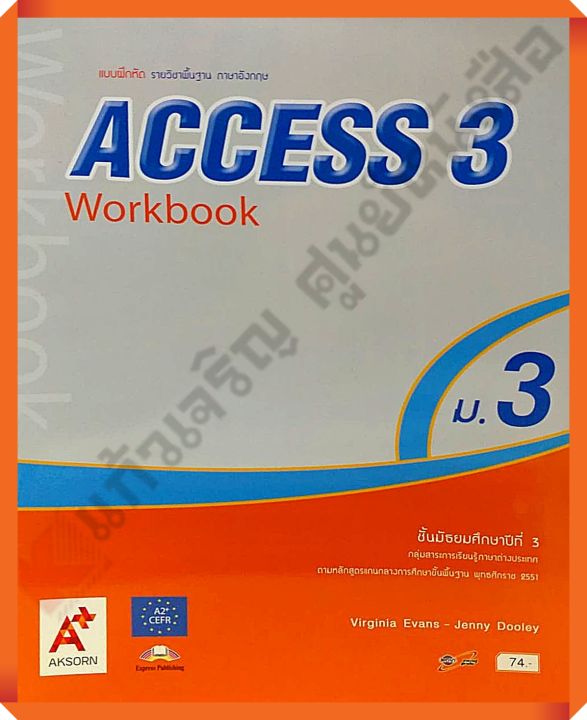 แบบฝึกหัด Access Workbook 3 #อจท