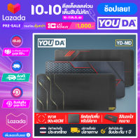 YOUDA แผ่นรองเมาส์ ขนาด 900x400MM หนา 4MM ขนาดใหญ่ดี !!! สะดวก/สบาย มี 3 สีให้ทางเลือก ของแท้ 100% Mouse pad แผ่นรองเมาส์ยาง YD-MD32/YD-MD33/YD-MD34 แผ่นรองเมาส์เกมมิ่ง แผ่นรองเมาส์คอมพิวเตอร์ ที่รองเมาส์ วางคีย์บอร์ดและเมาส์ได้