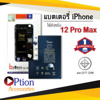 แบตเตอรี่ Iphone 12 Pro Max แบตไอโฟน แบตมือถือ แบตโทรศัพท์ แบตเตอรี่โทรศัพท์ แบตมีโก้แท้ 100% สินค้ารับประกัน 1ปี