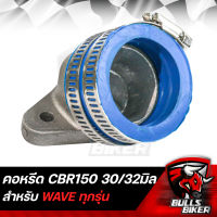 คอหรีด คอหรีดแต่ง CBR150 ขนาด30,32 มิล แปลงใส่ WAVE110i,WAVE125i,WAVE125i ปลาวาฬ, DREAM SUPER CUB รับประกัน 1 ปี