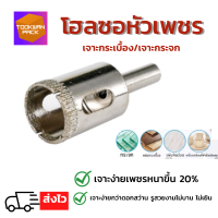 Hole Saw โฮลซอเพชร เพชรหนา20% เจาะกระจก เจาะกระเบื้อง หินแกรนิต หัวขนาด5มิล-50มิล ดอกสว่านหัวเพชร ดอกเจาะ เจาะดี รุ่นใหม่2023