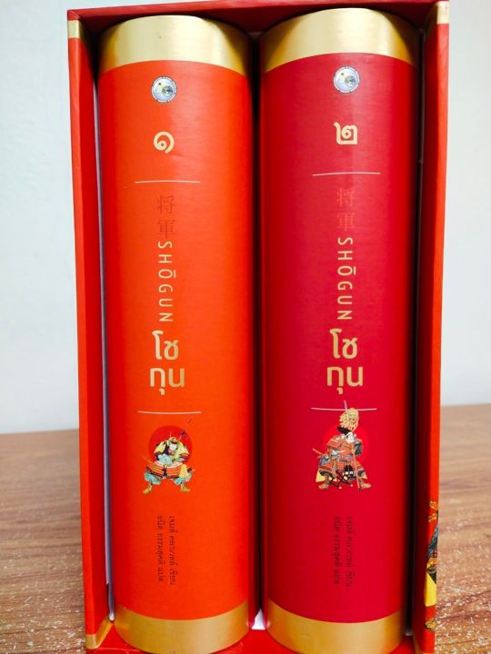 หนังสือ-นวนิยาย-โชกุน-เล่ม-1-2-boxset